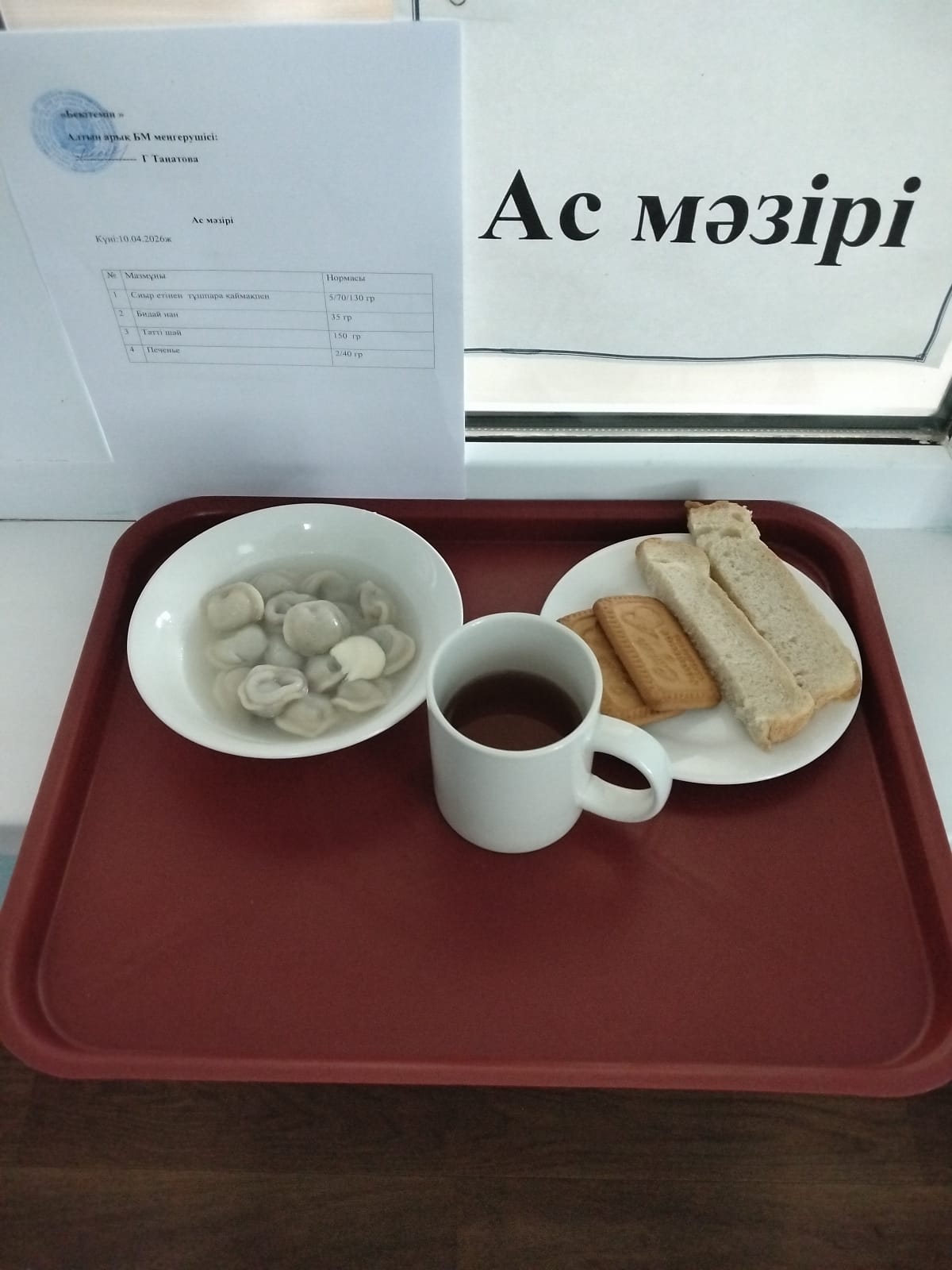 Ас мәзірі