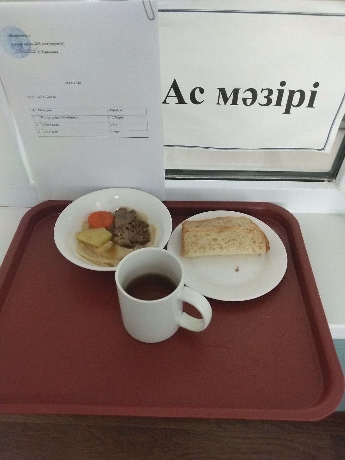 Ас мәзірі