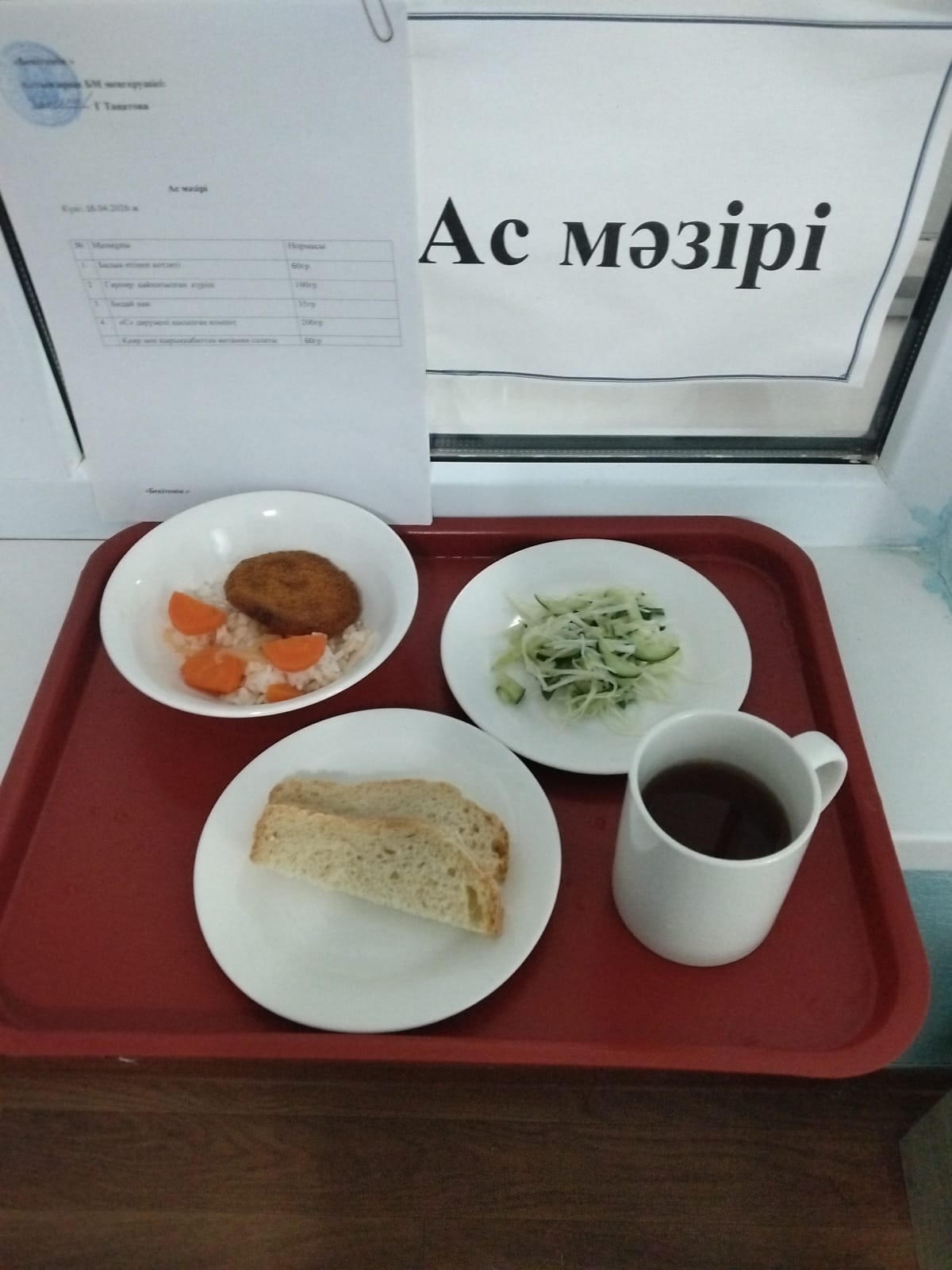 Ас мәзірі