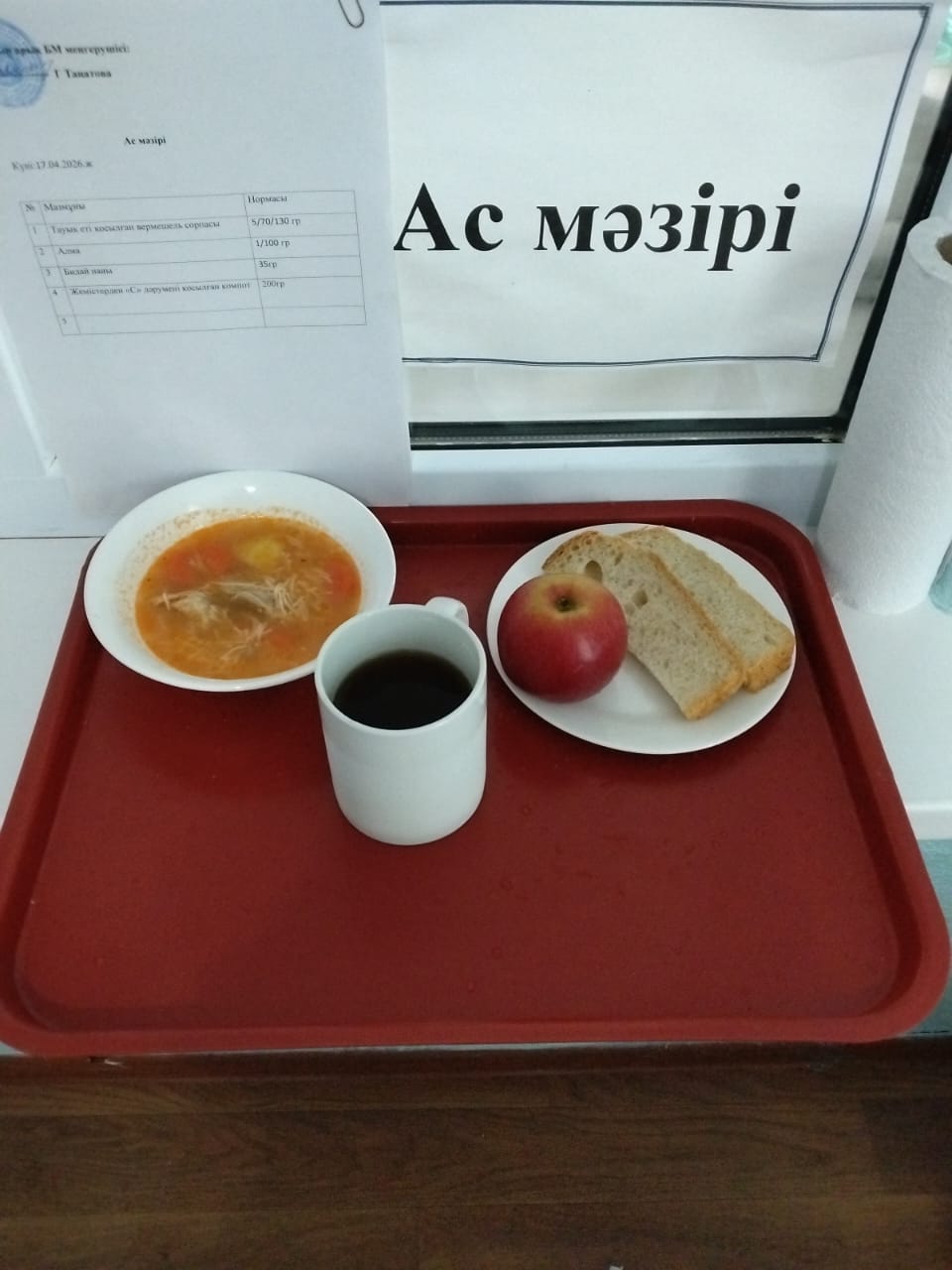 Ас мәзірі