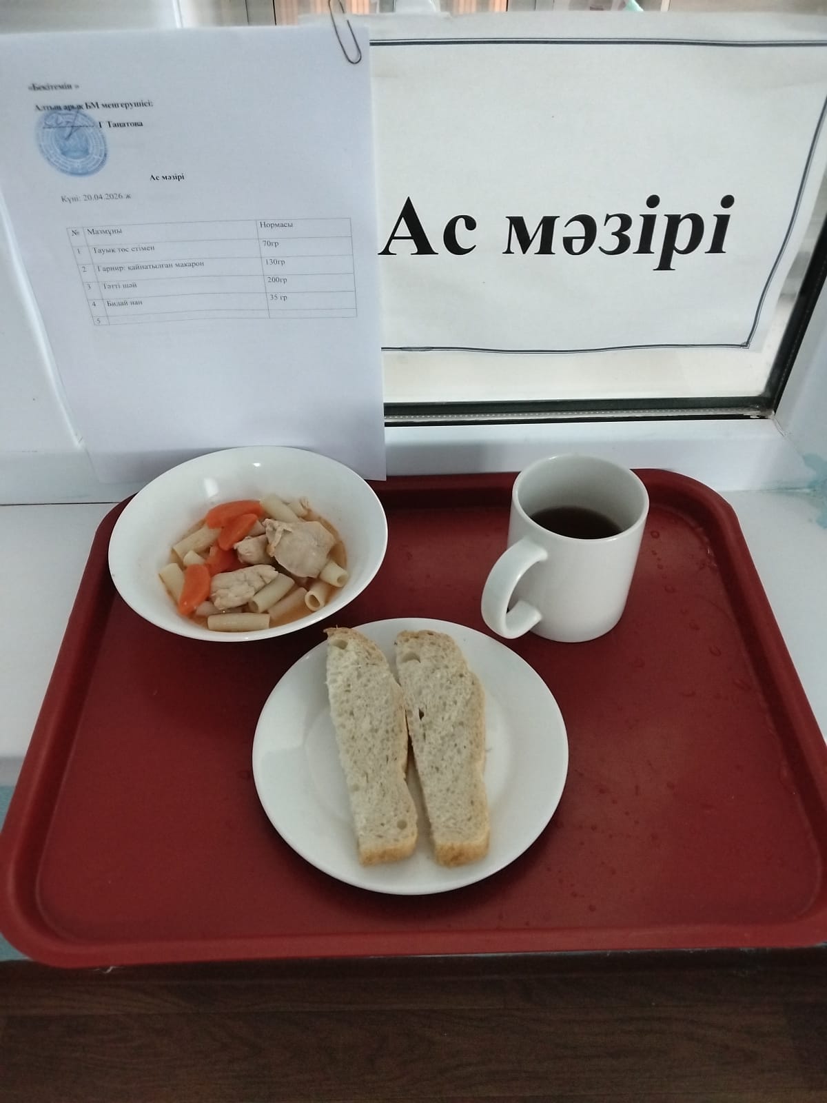 Ас мәзірі