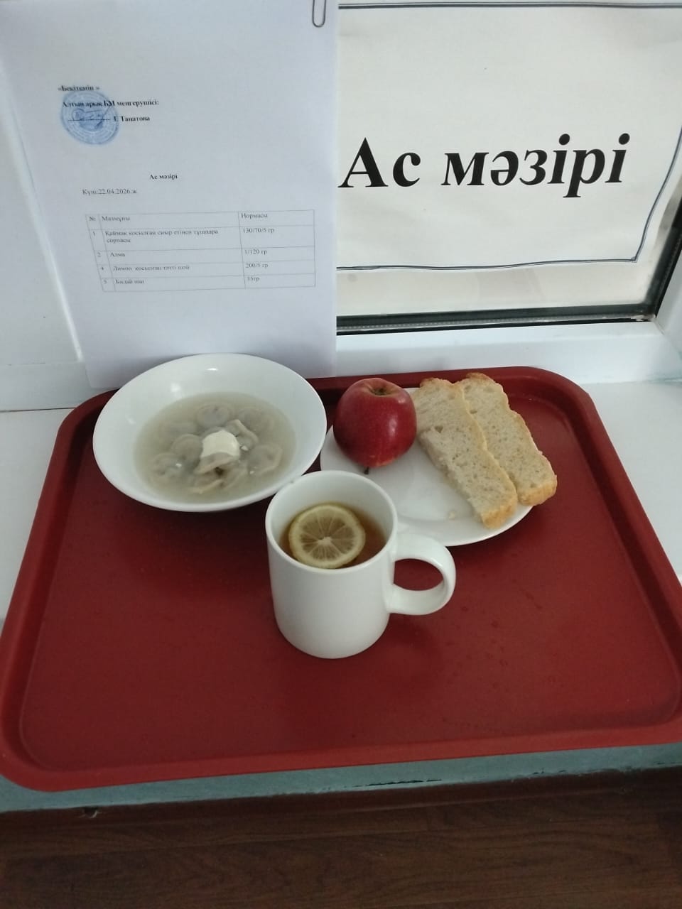 Ас мәзірі
