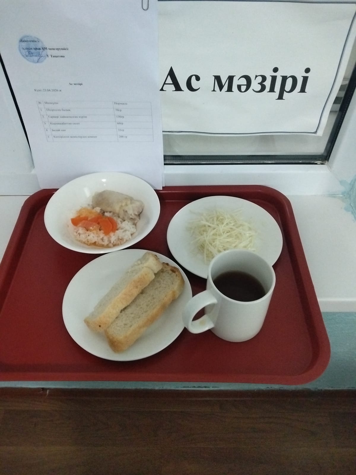 Ас мәзірі