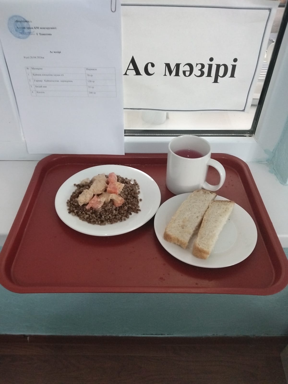 Ас мәзірі