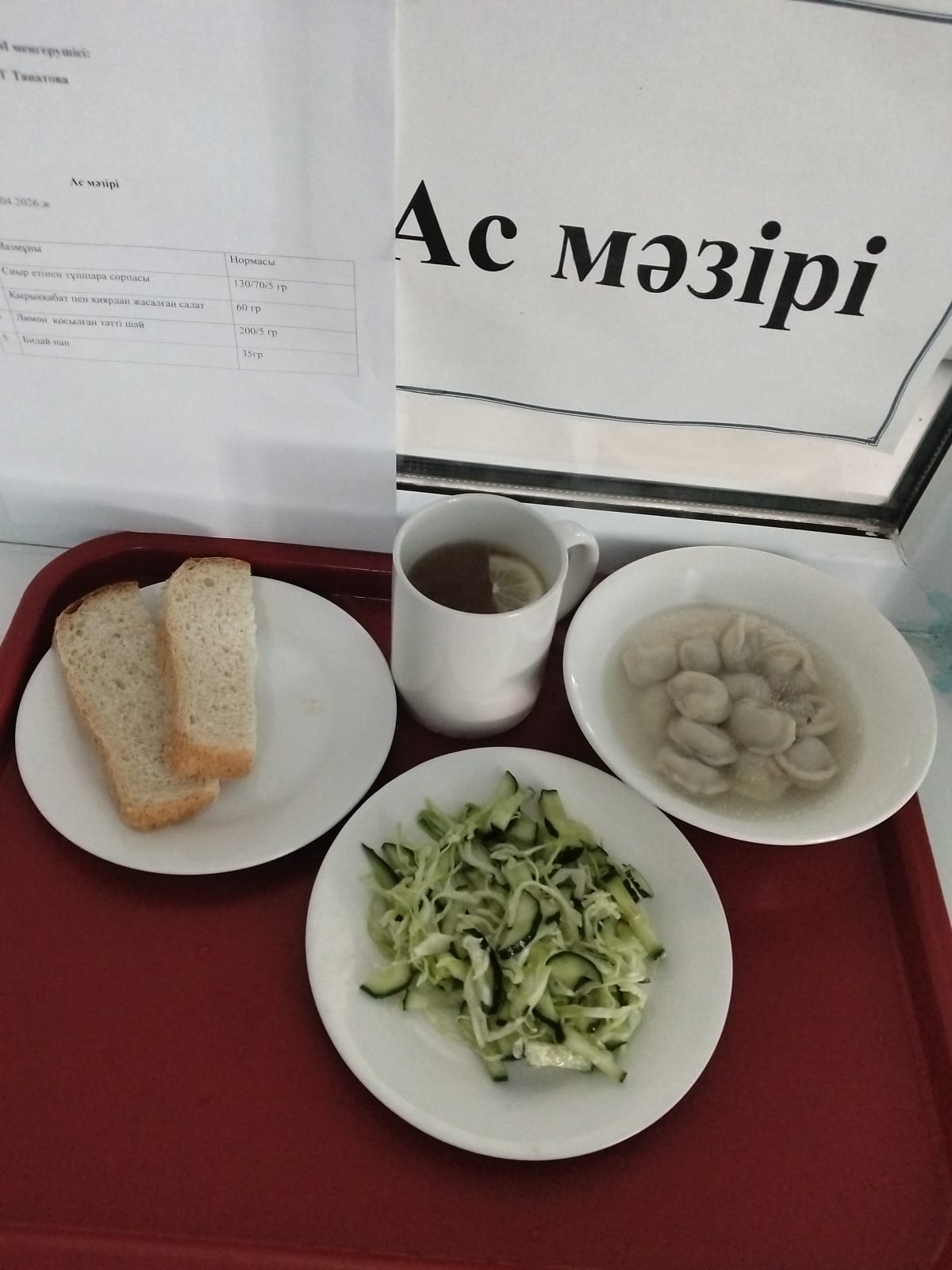 Ас мәзірі