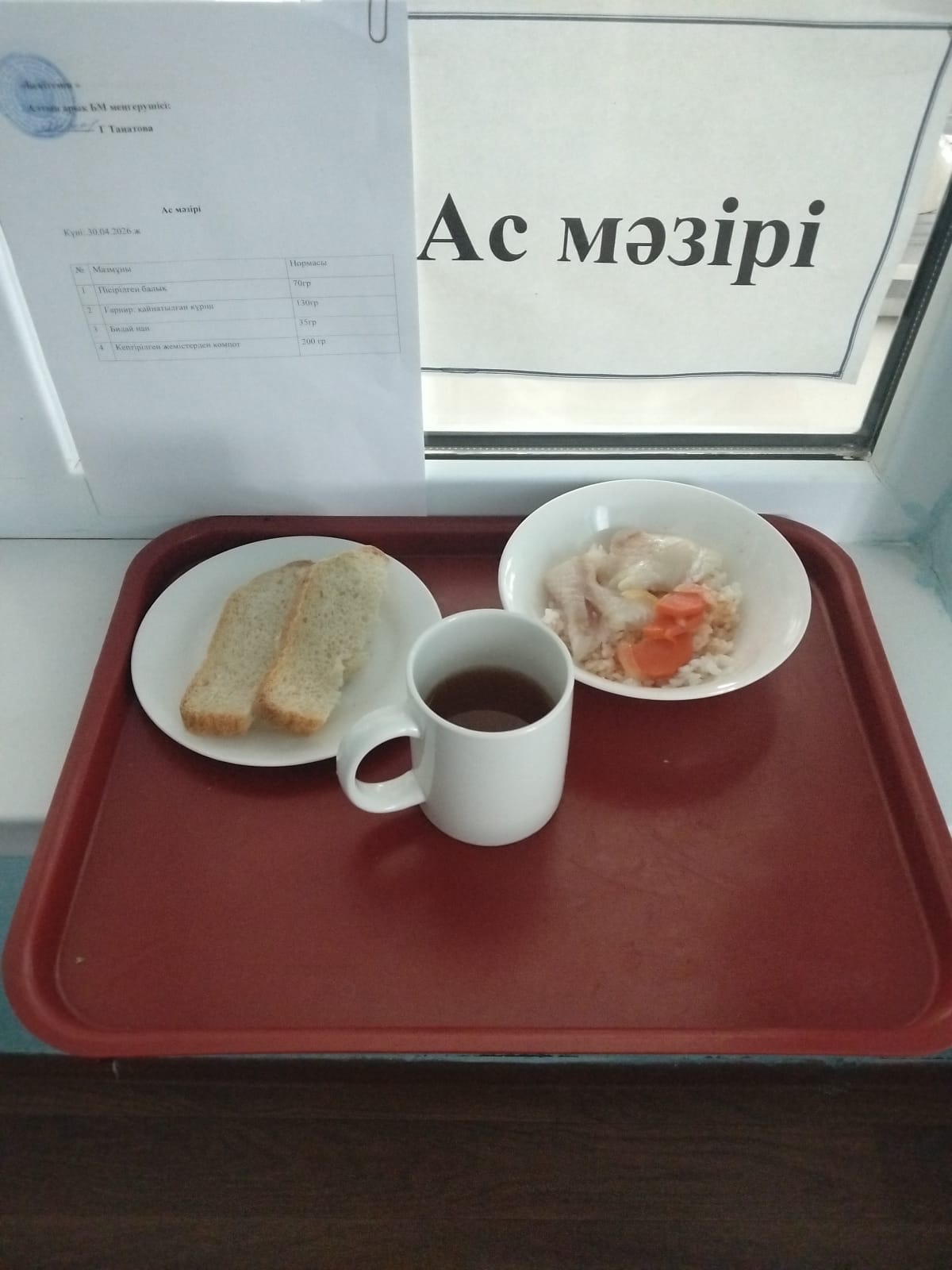 Ас мәзірі