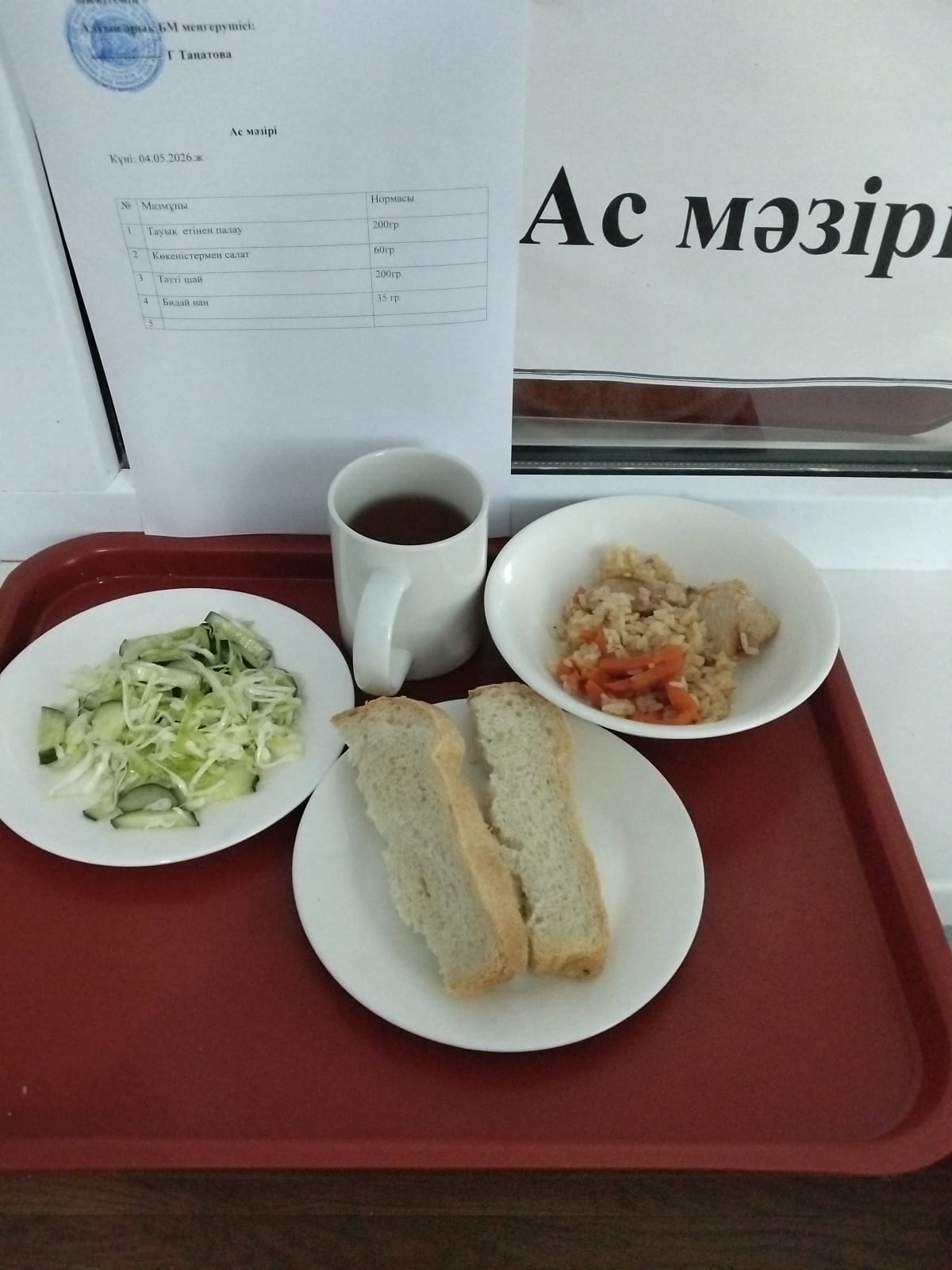 Ас мәзірі