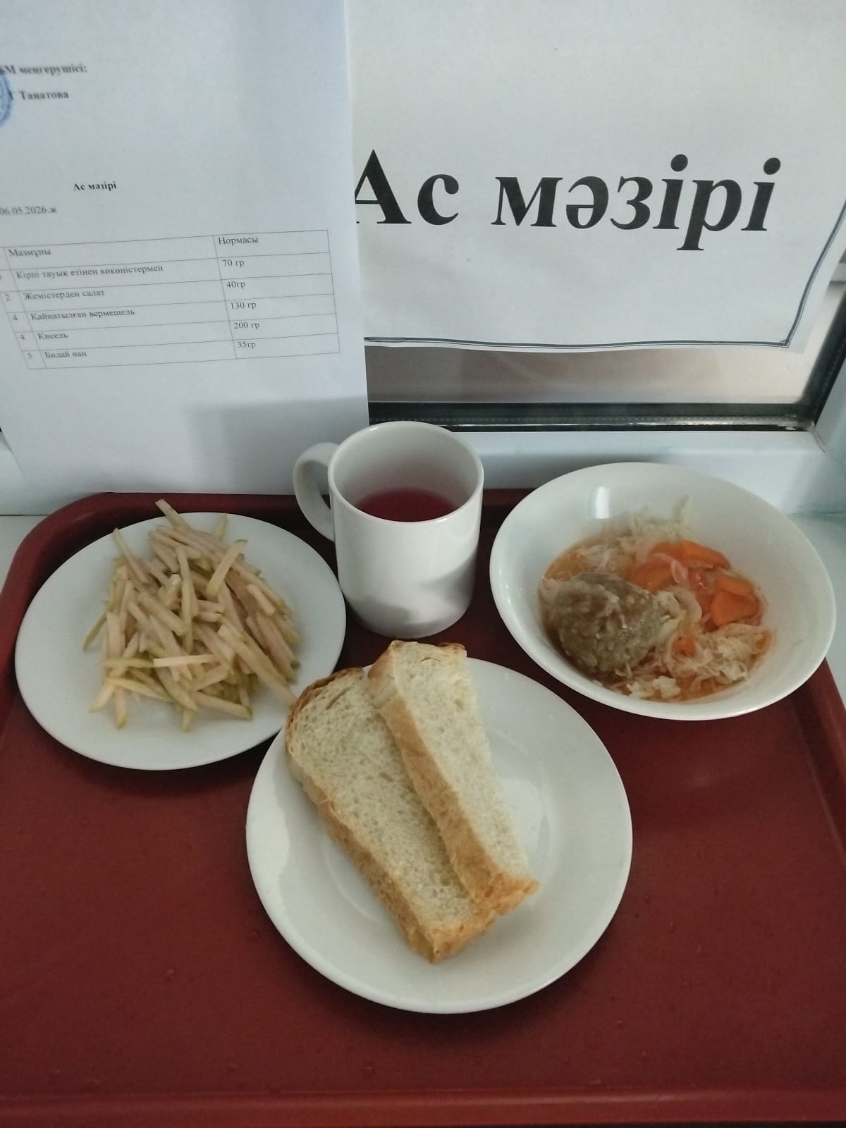 Ас мәзірі