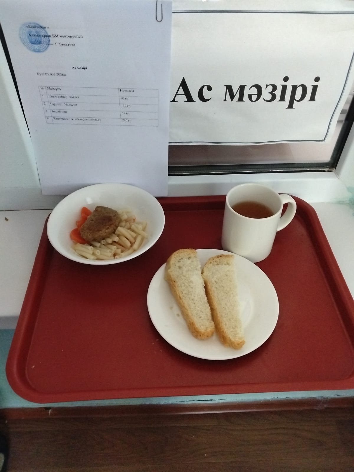 Ас мәзірі