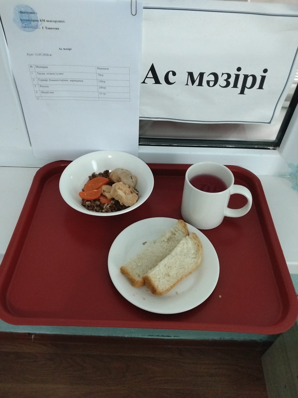 Ас мәзірі