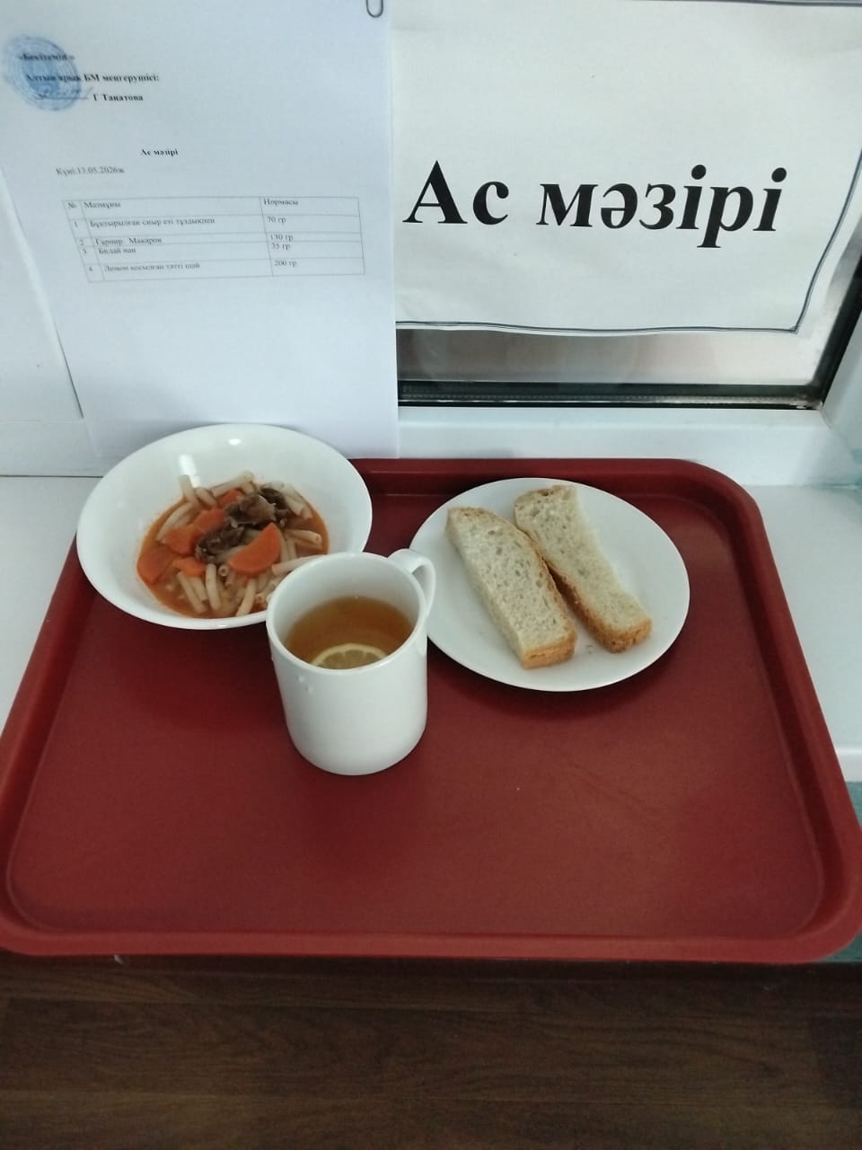 Ас мәзірі