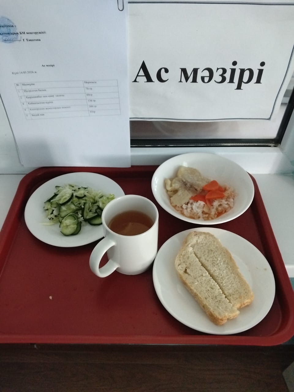 Ас мәзірі