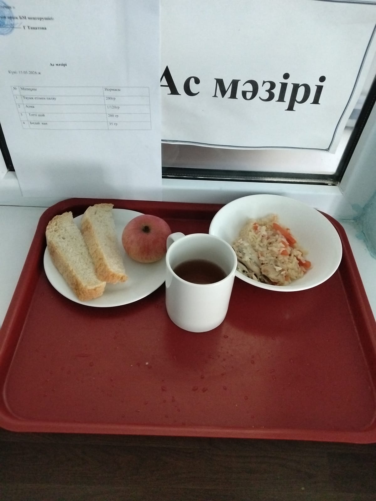 Ас мәзірі
