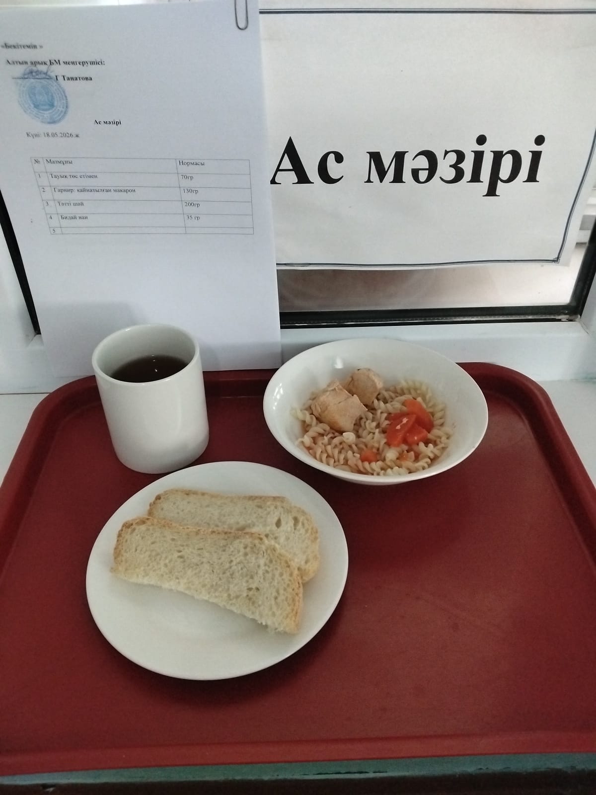 Ас мәзірі