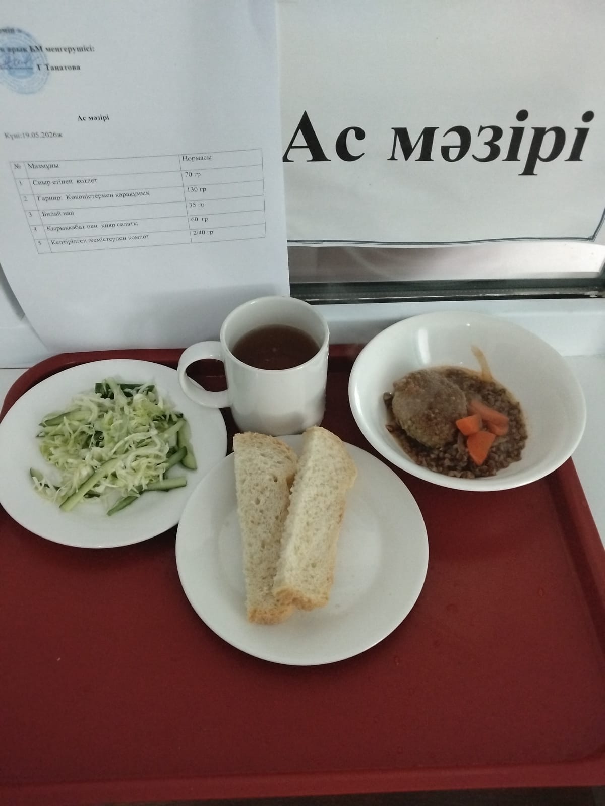 Ас мәзірі