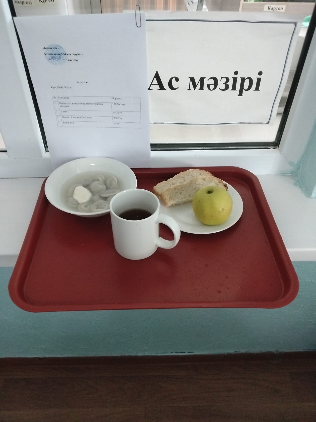 Ас мәзірі