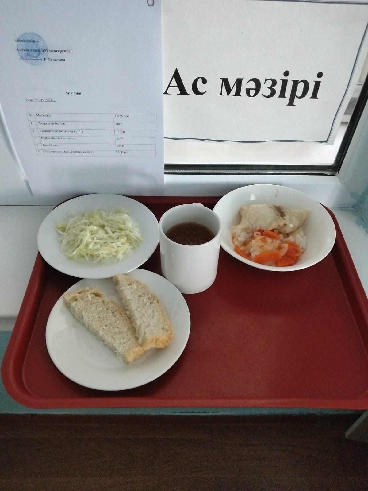 Ас мәзірі