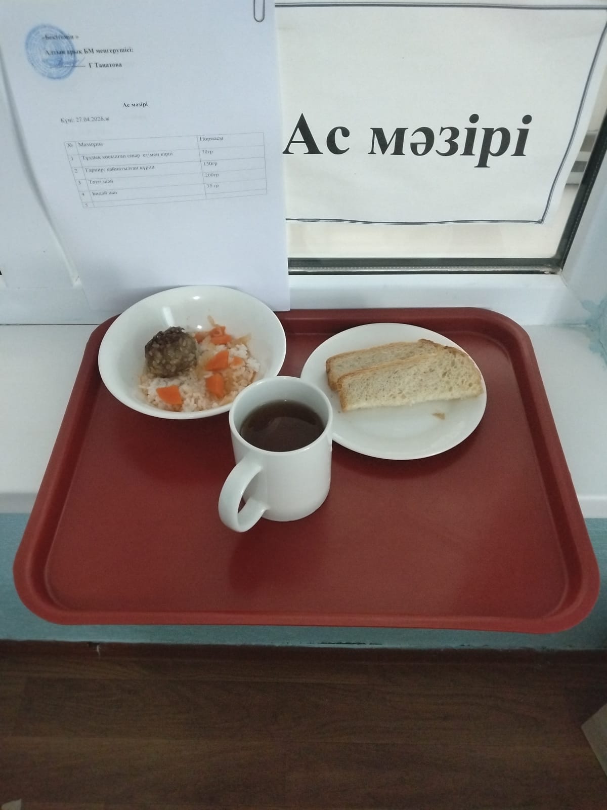 Ас мәзірі